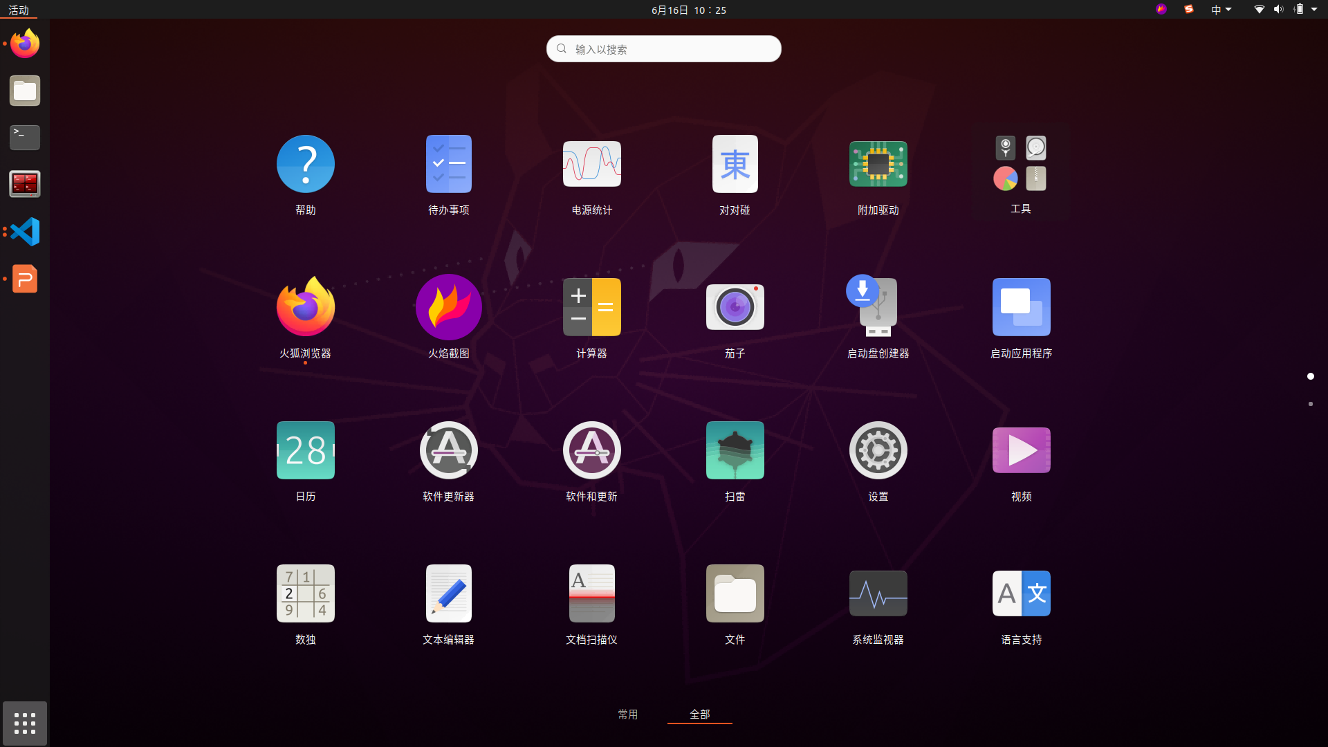 Ubuntu dash 主页